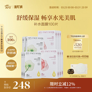 阿芙补水面膜玫瑰提亮积雪草面膜保湿舒缓面部护理套装100片夏季