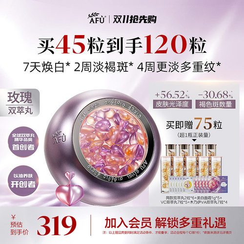 阿芙玫瑰双萃丸极光祛黄美白淡斑淡皱纹褪红滋养双萃丸次抛精华油