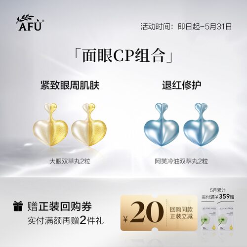 【顺买专享】阿芙面眼组合胶囊精华褪红修护4粒Y