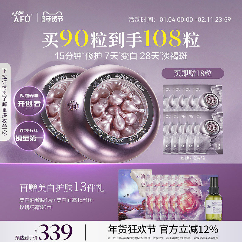 张予曦同款阿芙玫瑰丸美白次抛精华紫丸子淡斑焕亮极光玫瑰精华油,美容护肤/美体/精油,液态精华,淘宝优惠券,粉丝福利购,淘宝优惠卷