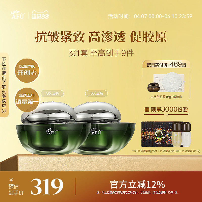 阿芙11籽面霜精华乳霜紧致抗皱淡化细纹保湿滋润精油面霜夏季清爽