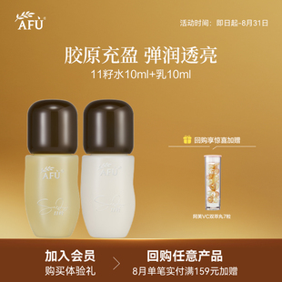 【U先派样】阿芙十一籽金珠水乳套装滋润保湿紧致淡纹 Y