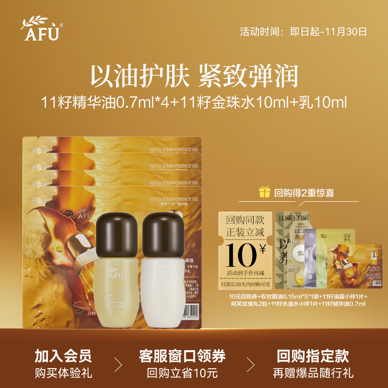 【U先派样】阿芙十一籽金珠水乳套装+精华油抗皱保湿紧致淡纹 Y