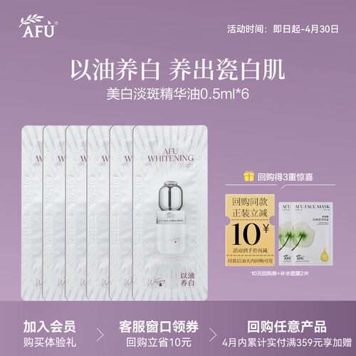 【U先派样】阿芙美白精华油0.5ml*6 Y