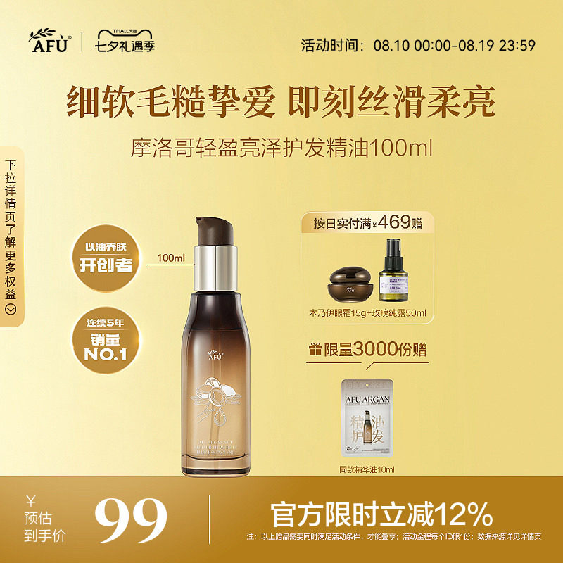 阿芙摩洛哥护发精油女防毛躁柔顺卷发干枯分叉头发精油发油留香