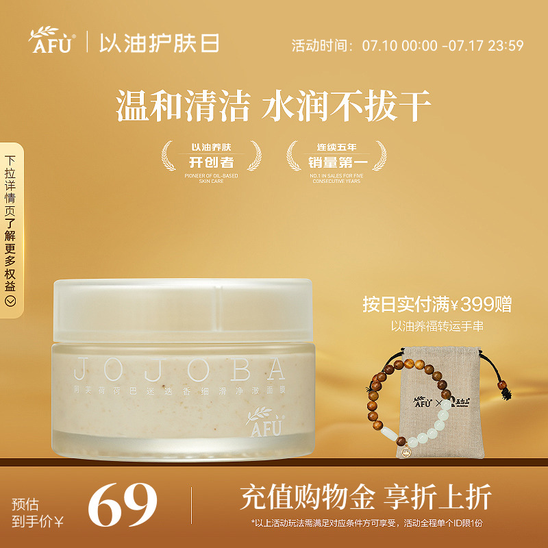 阿芙荷荷巴面膜黑头去角质清洁面部毛孔涂抹式无泥清洁面膜女男士
