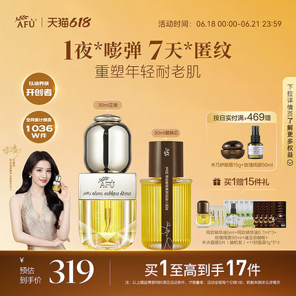 【王楚然同款】阿芙11籽精华油新升级面部精油干皮抗皱精华护肤油