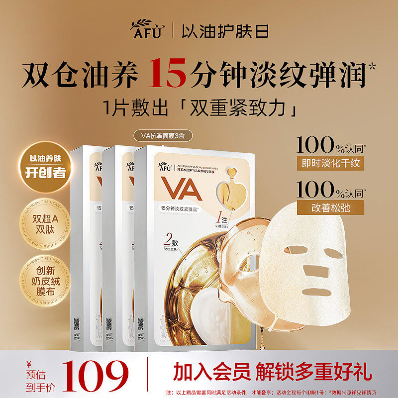 阿芙木乃伊VA双萃精华面膜抗皱紧致淡纹修护补水保湿精油官方正品图片