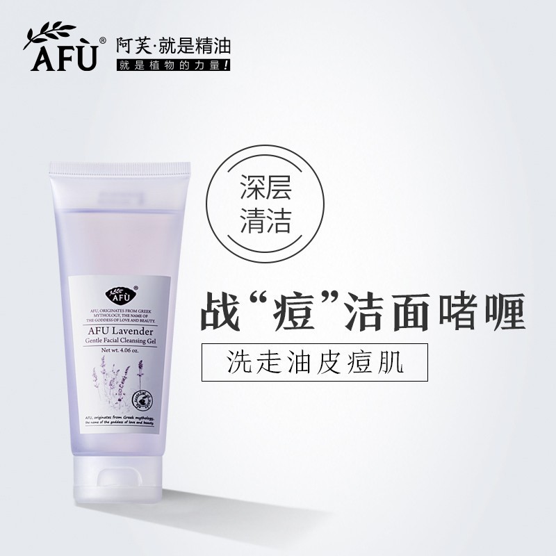 阿芙薰衣草柔润净颜洁面啫喱115g 温和清洁毛孔呼吸洁面祛痘洁肤