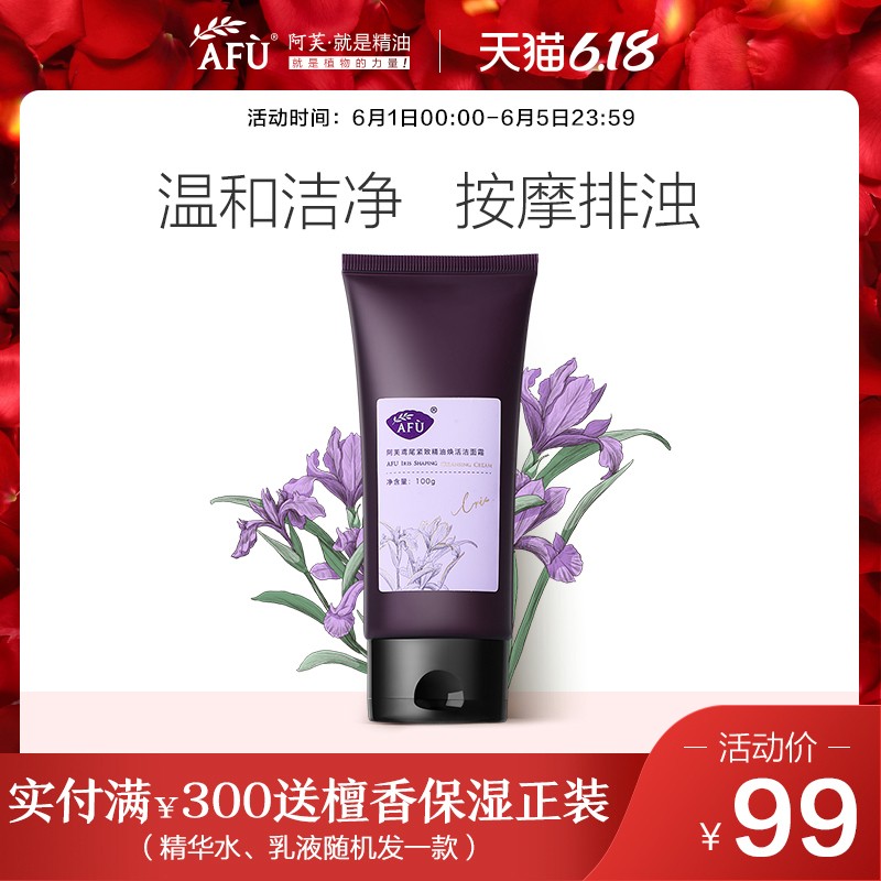 阿芙鸢尾紧致精油焕活洁面霜 氨基酸洗面奶女补水保湿深层清洁乳