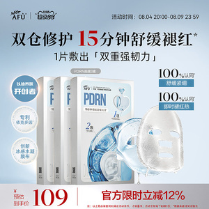 【重磅新品】阿芙PDRN双萃精华面膜补水修护舒缓敏感泛红保湿正品