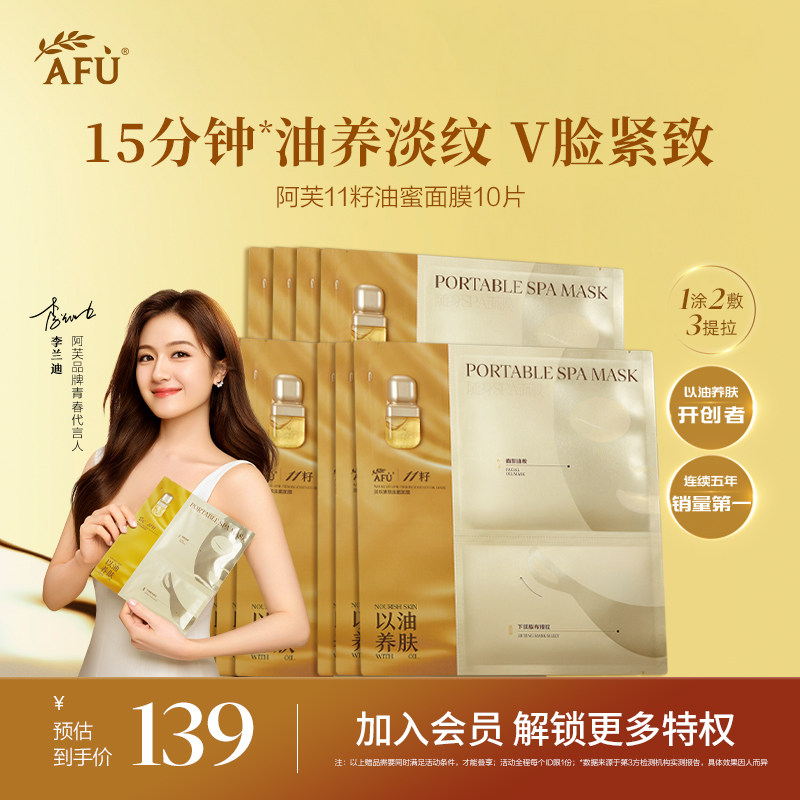 李兰迪代言阿芙11籽油蜜面膜补水提亮肤色抗皱紧致焕亮精油面膜