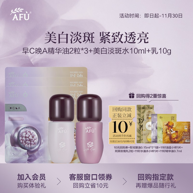 【U先派样】阿芙极光水乳体验装+早C晚A精华油2粒*3美白淡斑抗皱Y