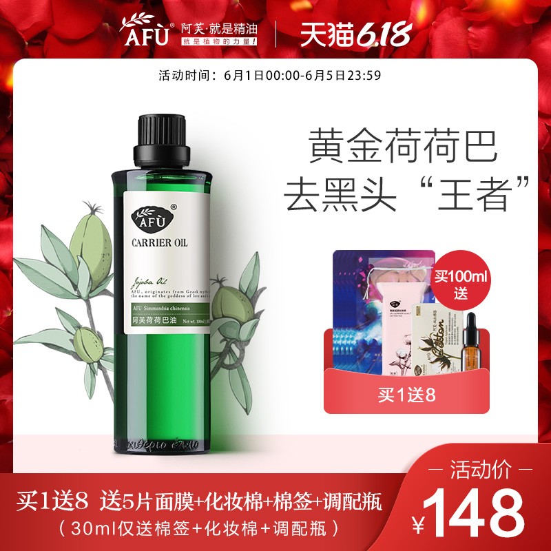 阿芙荷荷巴油/霍霍巴油 黑头jojoba精油基础油护肤脸部面部按摩去