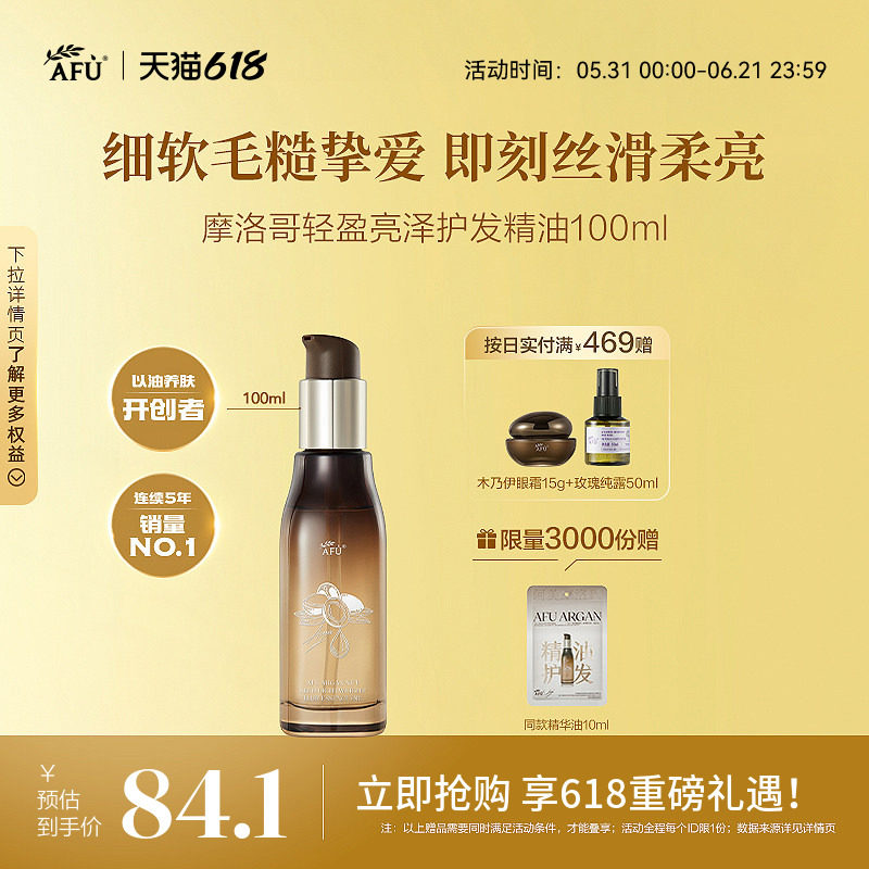 阿芙摩洛哥护发精油女防毛躁柔顺卷发干枯分叉头发精油发油留香