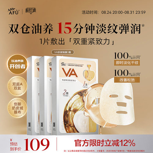 【重磅新品】阿芙木乃伊VA双萃精华面膜抗皱紧致淡纹补水保湿正品
