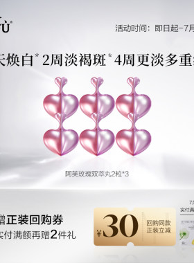 【U先派样】阿芙焕白淡斑胶囊精华2粒*3 Y