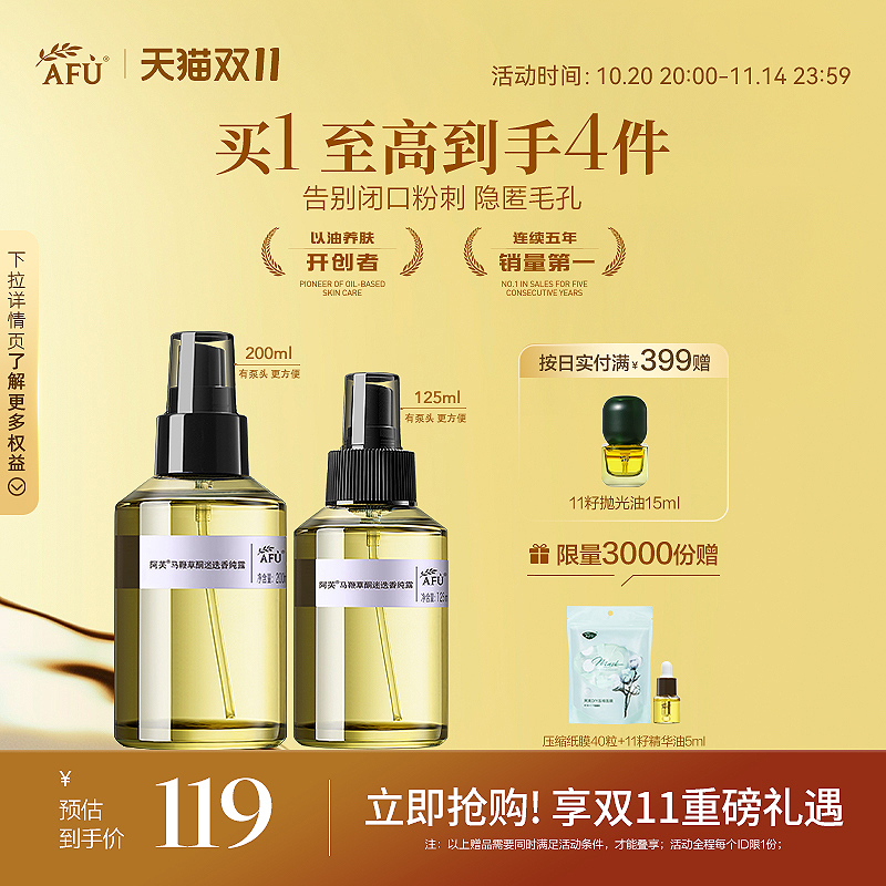 【双11立即抢】阿芙马鞭草酮迷迭香纯露毛孔闭口补水喷雾爽肤水