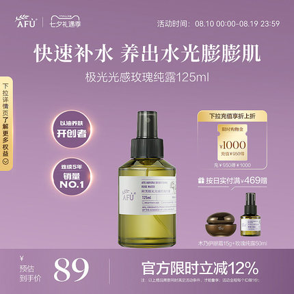 阿芙极光光感玫瑰纯露花水精油玫瑰水补水喷雾湿敷爽肤水化妆水