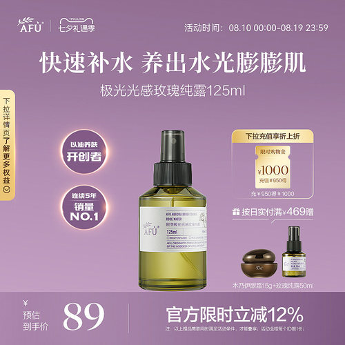 阿芙极光光感玫瑰纯露花水精油玫瑰水补水喷雾湿敷爽肤水化妆水