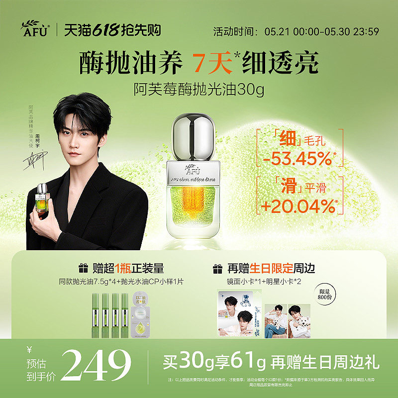 【周柯宇同款】阿芙莓酶抛光油提亮平闭口收毛孔抗氧化面部精华油