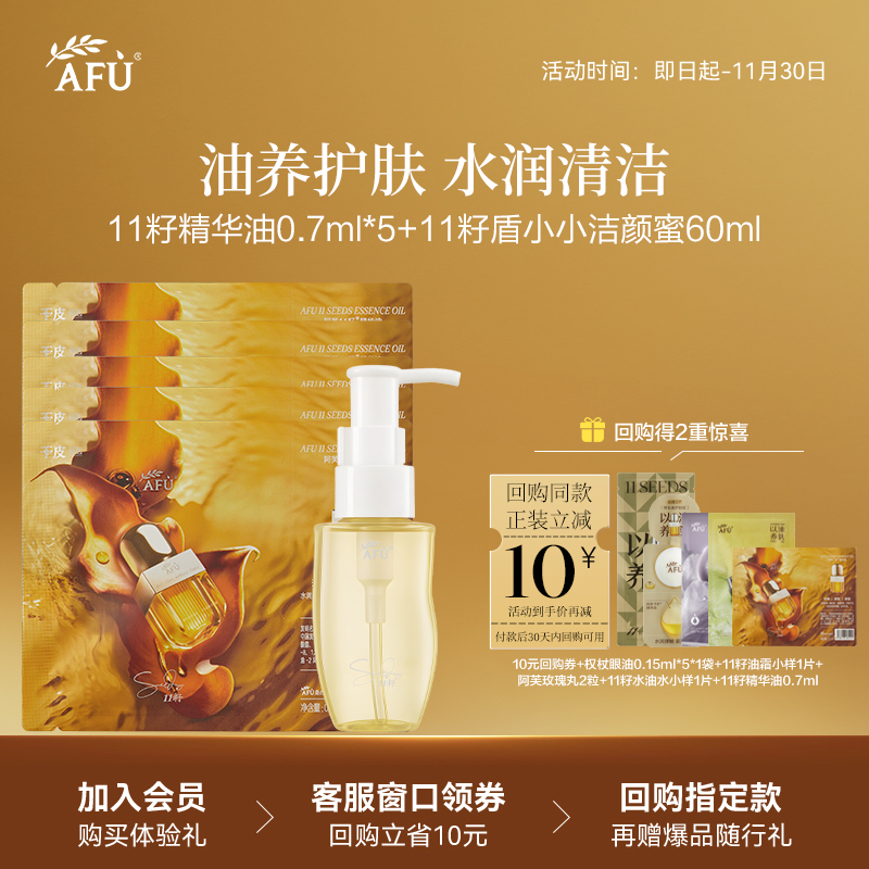 【u先派样】阿芙精华油3.5ml+盾小小温洁颜蜜50ml Y