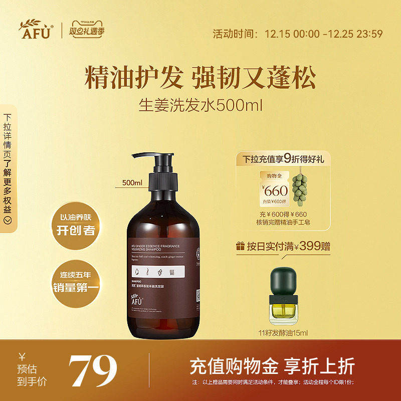 阿芙生姜洗发水控油蓬松无硅油洗发水干枯毛躁止痒精油护发素留香