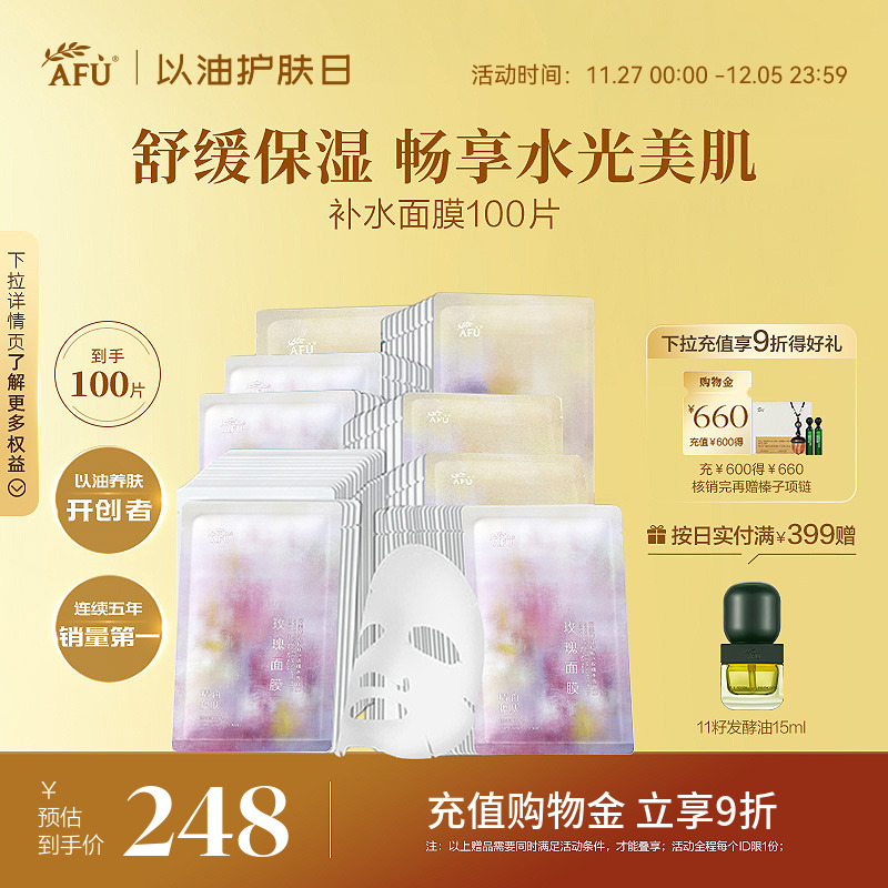 阿芙补水面膜玫瑰提亮积雪草面膜保湿舒缓面部护理套装100片夏季