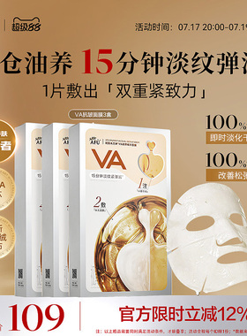 【重磅新品】阿芙木乃伊VA双萃精华面膜抗皱紧致淡纹补水保湿正品