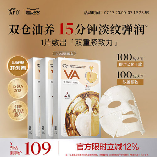 【重磅新品】阿芙木乃伊VA双萃精华面膜抗皱紧致淡纹补水保湿正品