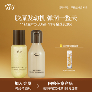 【顺买专属】阿芙十一籽金珠水乳套装滋润保湿紧致淡纹 Y