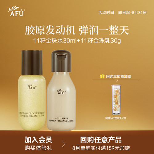 【顺买专属】阿芙十一籽金珠水乳套装滋润保湿紧致淡纹 Y