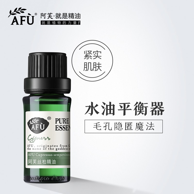 阿芙丝柏精油10ml收缩毛孔紧致单方精油护肤面部控油脸部按摩香薰