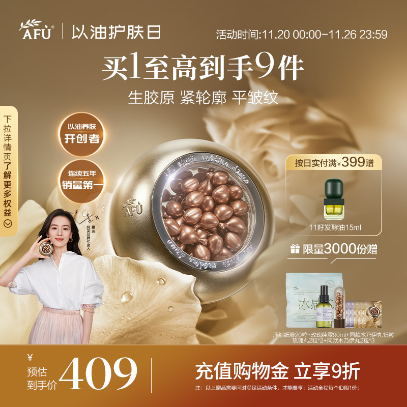 董洁代言阿芙木乃伊丸黄金丸次抛精华精油黄金油肽紧致抗皱精华油