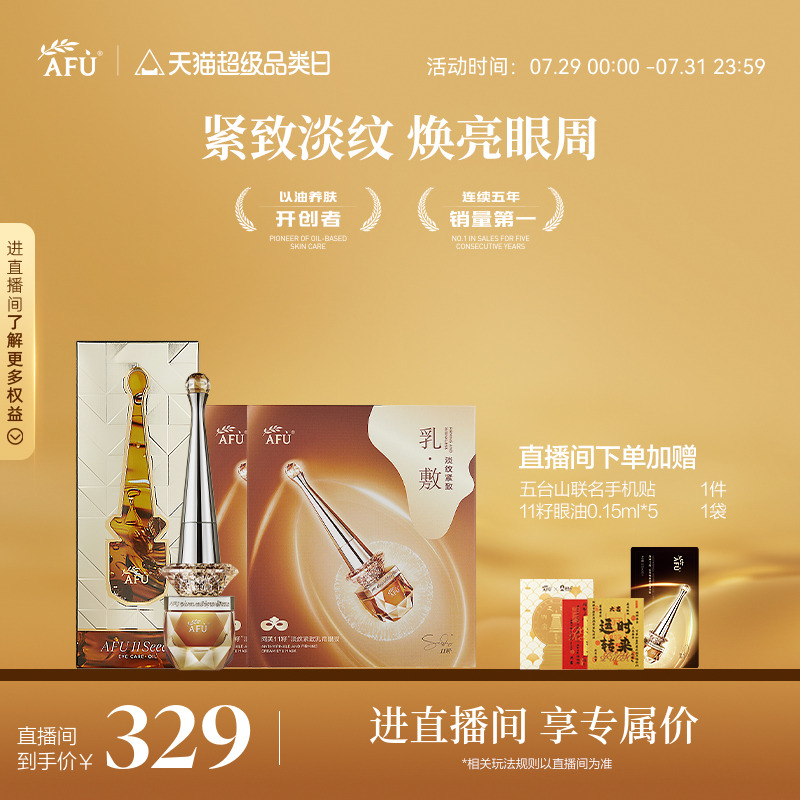 【直播专属】阿芙11籽眼油乳霜眼膜眼部抗皱紧致去细纹护肤套装
