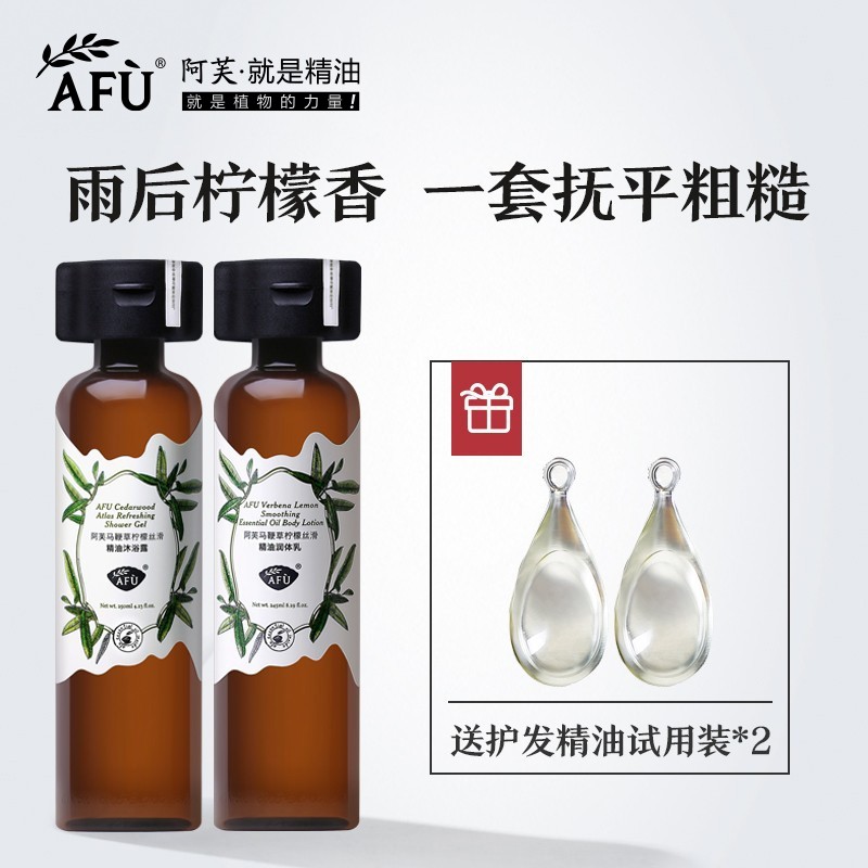 阿芙马鞭草柠檬精油沐浴护理套装 沐浴露香氛身体乳润体乳女男士