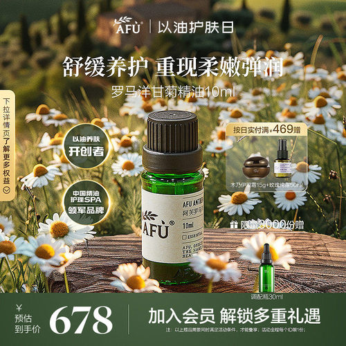 阿芙罗马洋甘菊精油10ml 适敏感肌面部脸部护肤身体全身按摩香薰