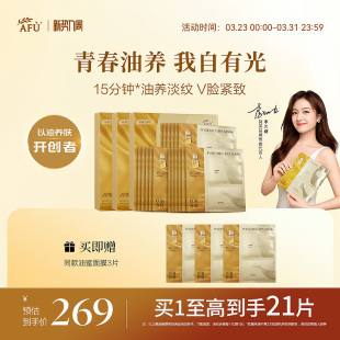 阿芙11籽油蜜面膜v脸紧致抗皱焕亮补水精油油敷 李兰迪代言