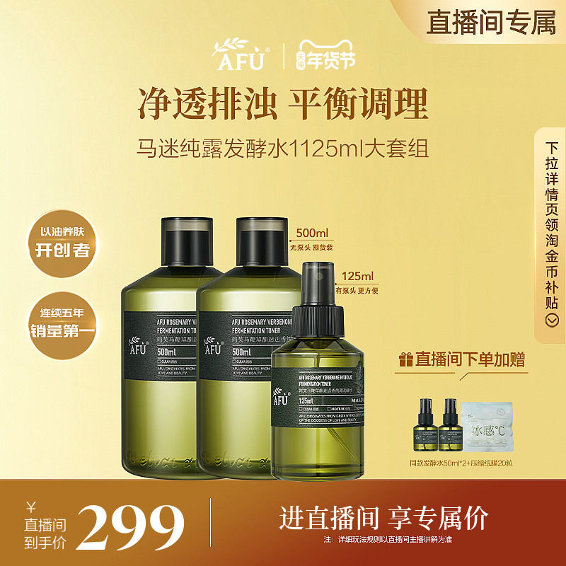 【直播专属】阿芙玫瑰纯露马鞭草酮迷迭香发酵水保湿闭口改善喷雾,美容护肤/美体/精油,化妆水/爽肤水,淘宝优惠券,粉丝福利购,淘宝优惠卷