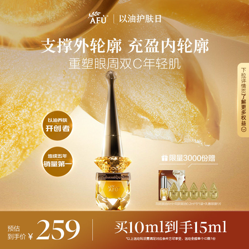 [重磅升级]阿芙权杖眼油紧致淡纹抗皱提拉眼部精华油A醇眼霜眼袋