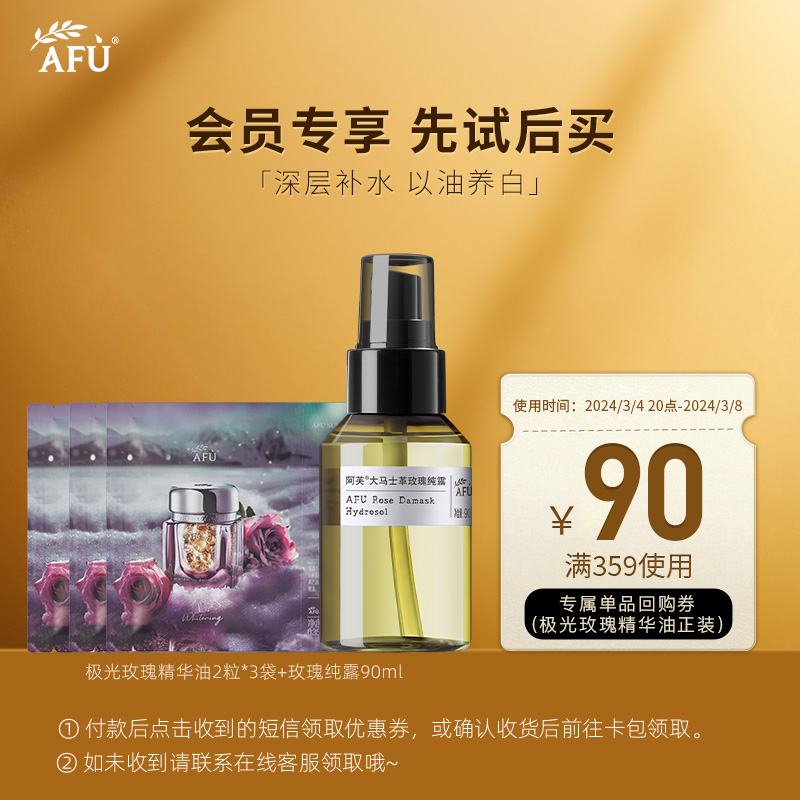 【顺手买1件】阿芙美白亮肤精华油2粒*3+玫瑰纯露90ml