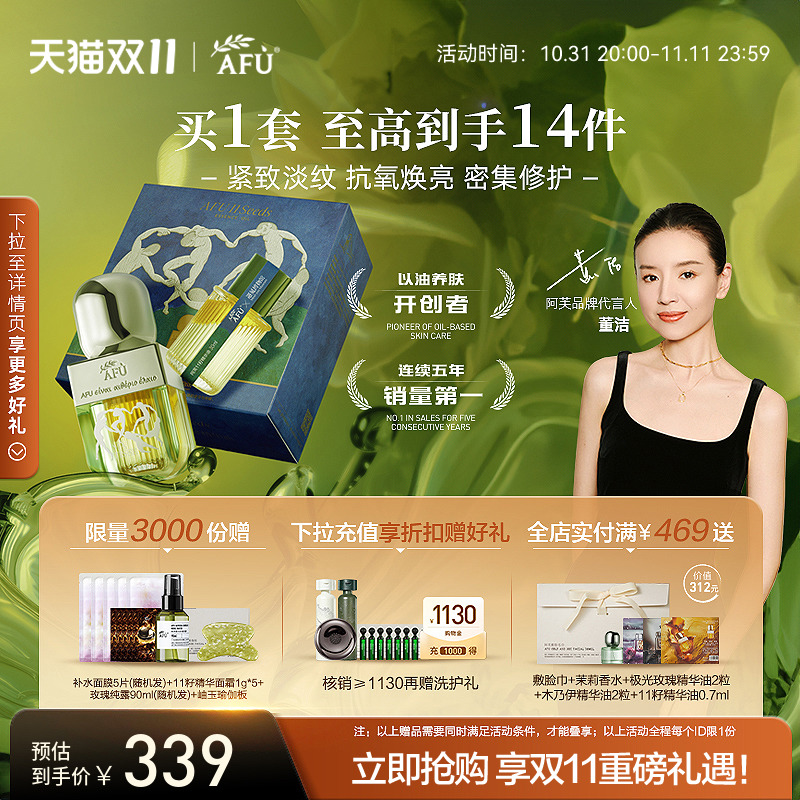 【董洁推荐】阿芙11籽精华油面部发酵精油紧致淡纹官方十一籽tk