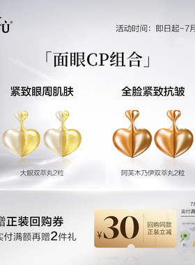 【U先派样】阿芙面眼组合胶囊精华V脸紧致4粒 Y