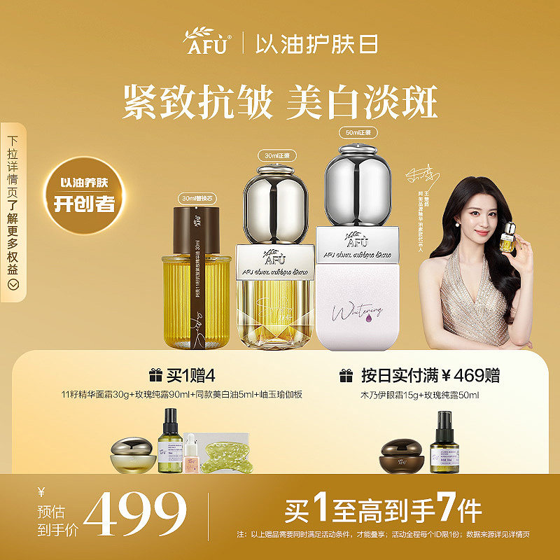 【王楚然同款】阿芙11籽精华油极光美白精华油抗皱紧致祛斑淡斑图片