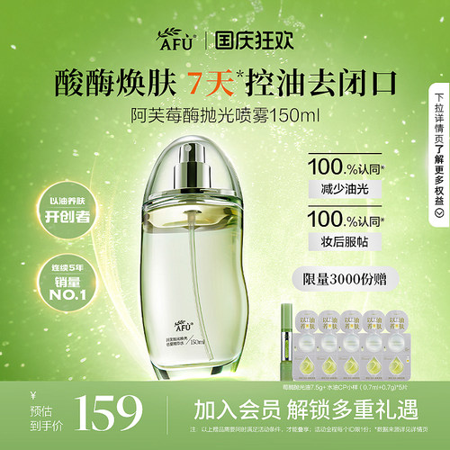 阿芙莓酶抛光喷雾爽肤水化妆水精华水控油补水提亮去闭口护肤品女