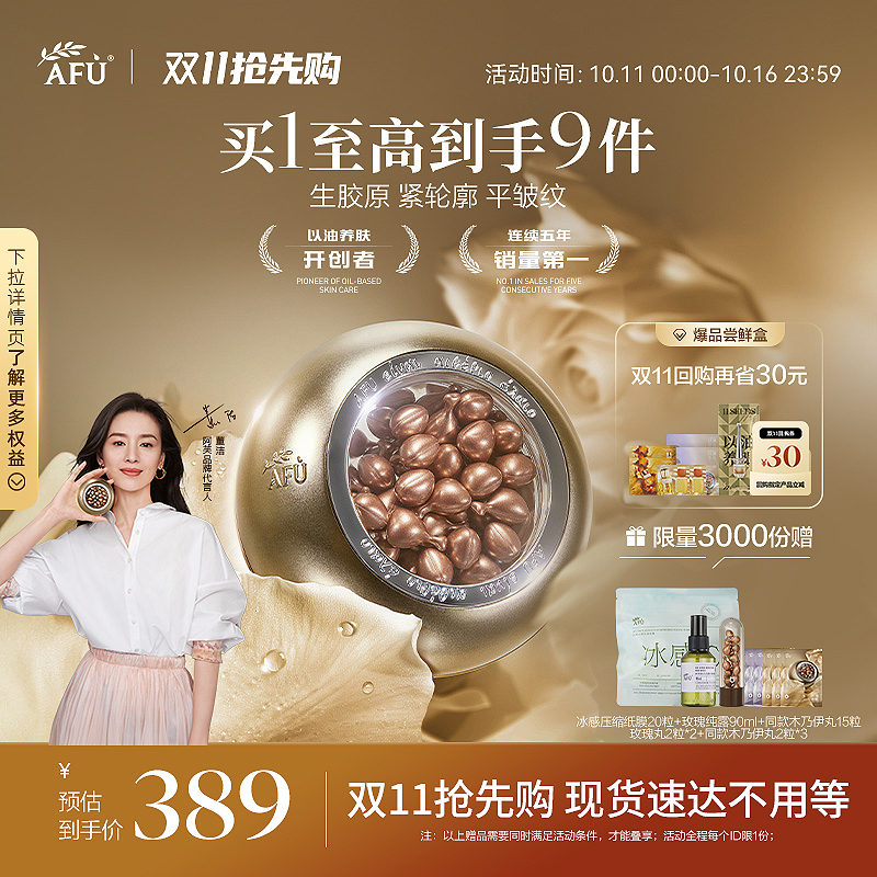 董洁代言阿芙木乃伊丸黄金丸次抛精华精油黄金油肽紧致抗皱精华油