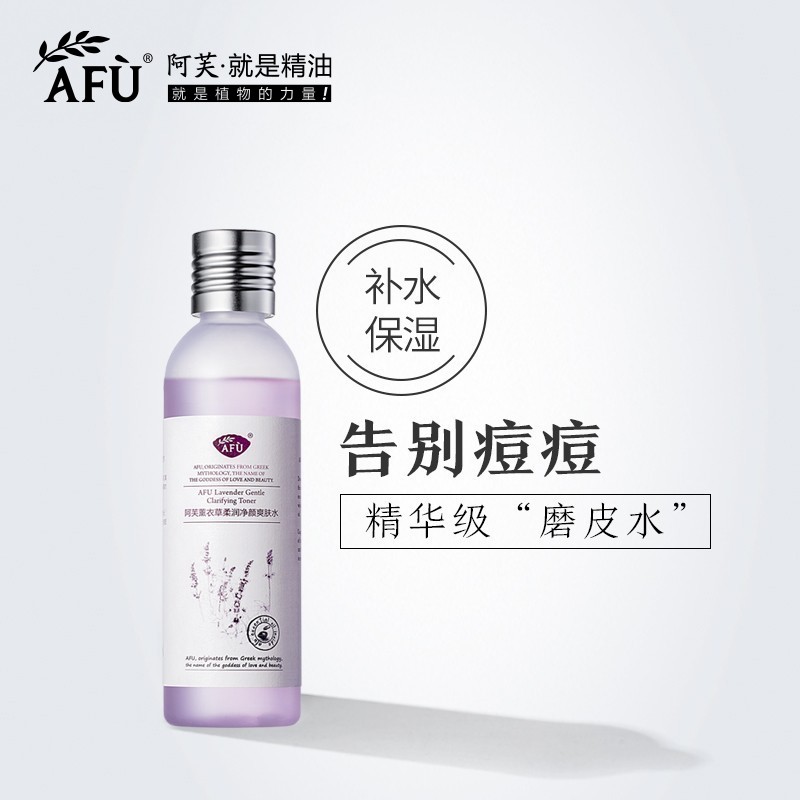阿芙薰衣草柔润净颜爽肤水200ml 妆前补水保湿水女祛痘控油化妆水