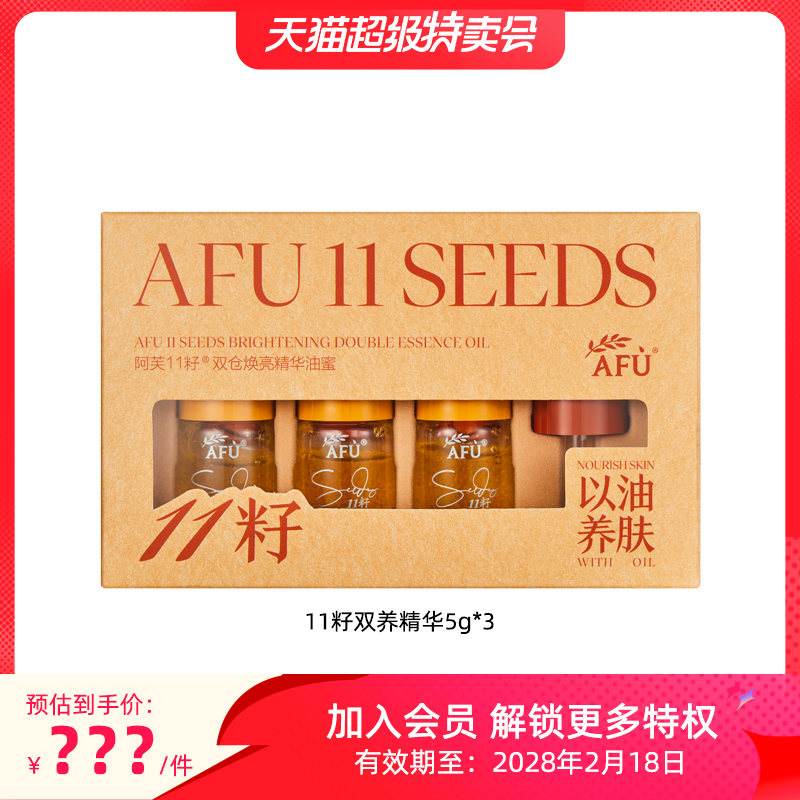 阿芙十一籽双养精华抗氧抗糖面部提亮抗皱(500mg+4.5g)*3  TM