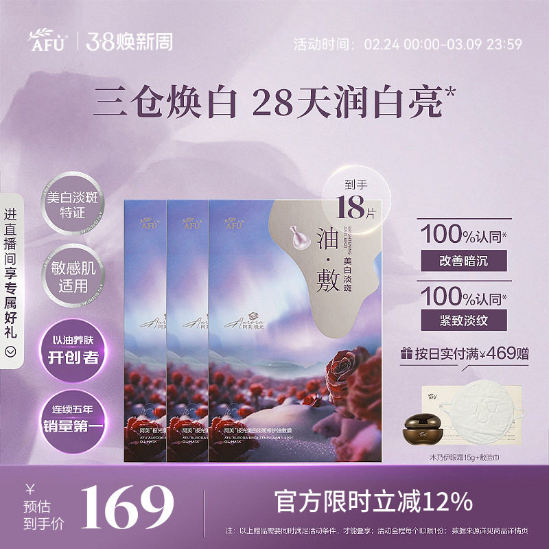 阿芙极光玫瑰油敷面膜美白淡斑补水面膜精油精华油护肤品正品女