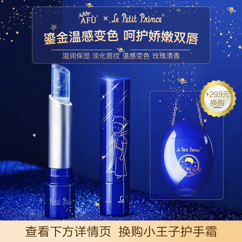阿芙小王子变色唇膏保湿滋润补水口红打底干裂润唇膏防淡化唇纹女